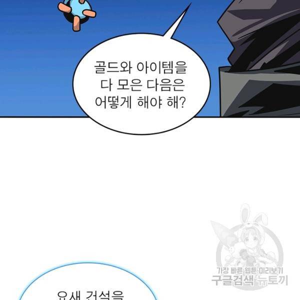 리부트 시스템 63화 75