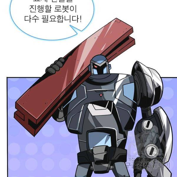 리부트 시스템 63화 76