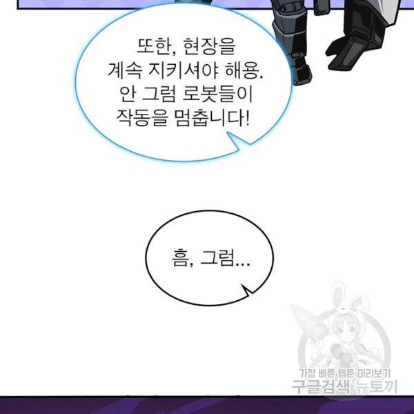 리부트 시스템 63화 77