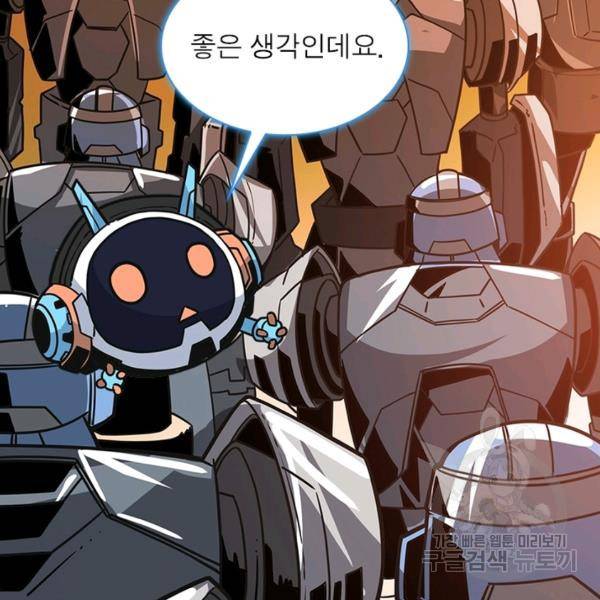 리부트 시스템 63화 80