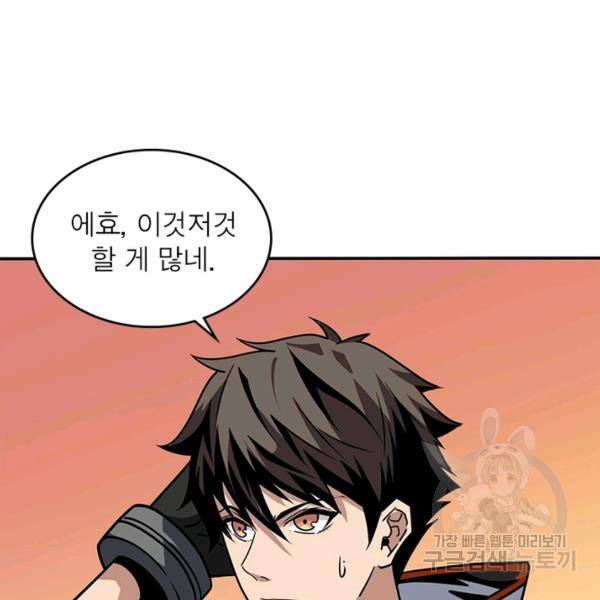 리부트 시스템 63화 82