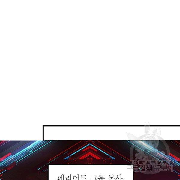 리부트 시스템 63화 84