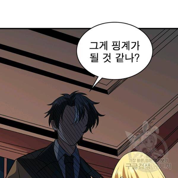 리부트 시스템 63화 94