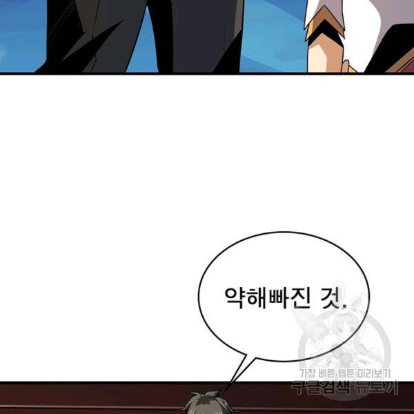 리부트 시스템 63화 96