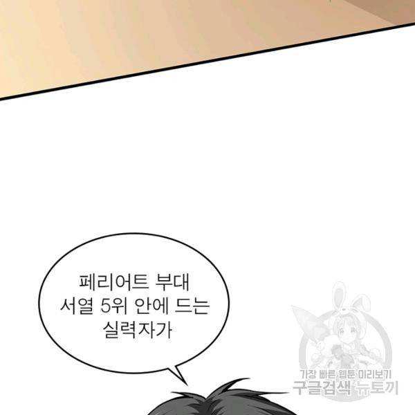 리부트 시스템 63화 99