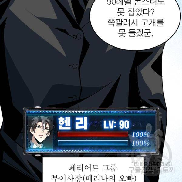 리부트 시스템 63화 101