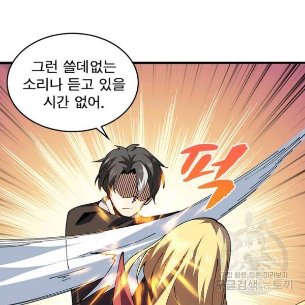 리부트 시스템 63화 104