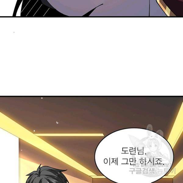 리부트 시스템 63화 108
