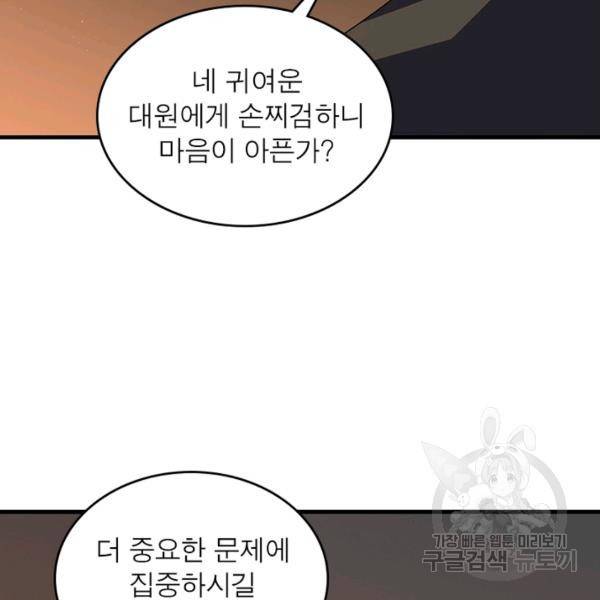 리부트 시스템 63화 111