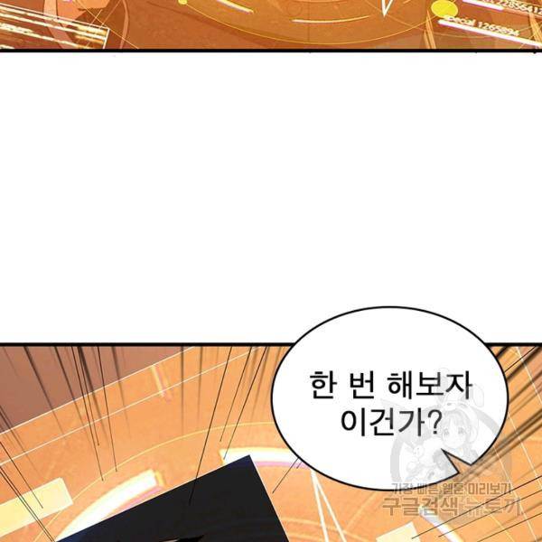 리부트 시스템 63화 121