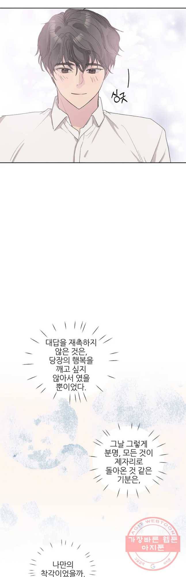 봄날의 팔광 74화 7