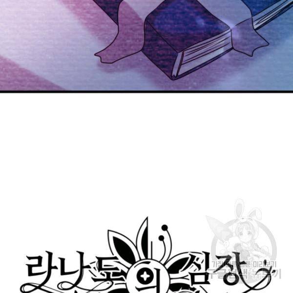 라나도의 심장 47화 6