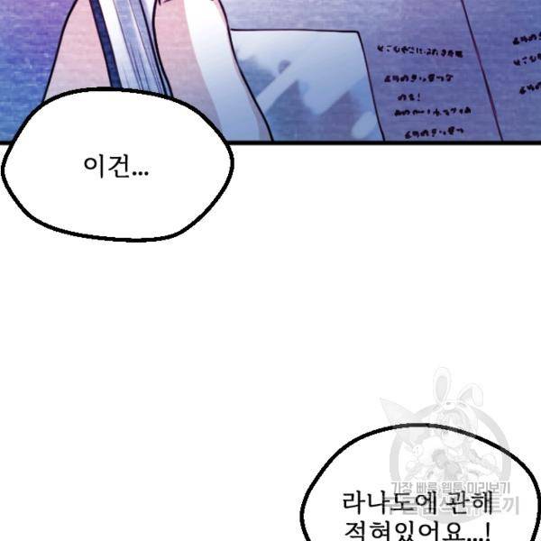 라나도의 심장 47화 10