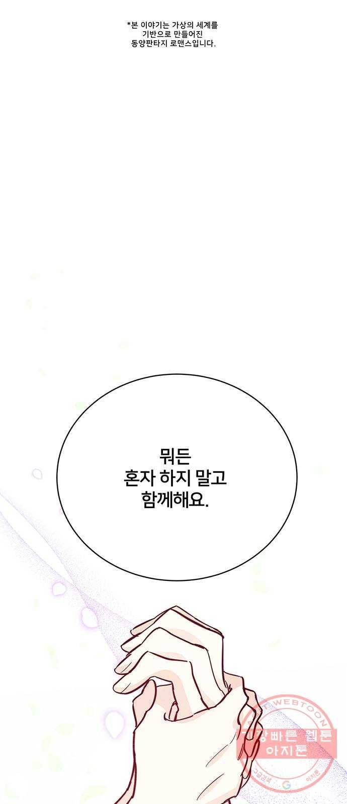 그림자 신부 49화 1