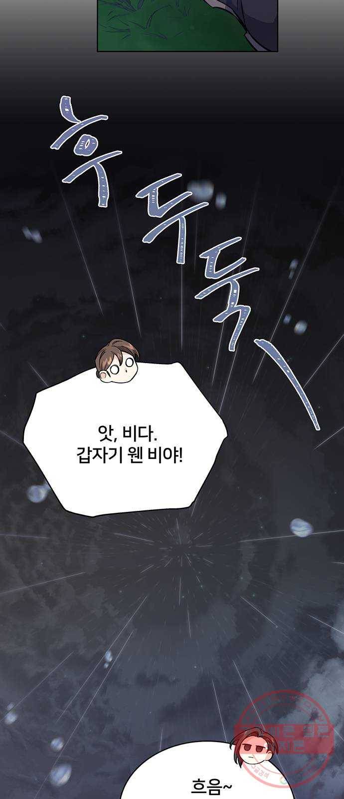 그림자 신부 49화 6