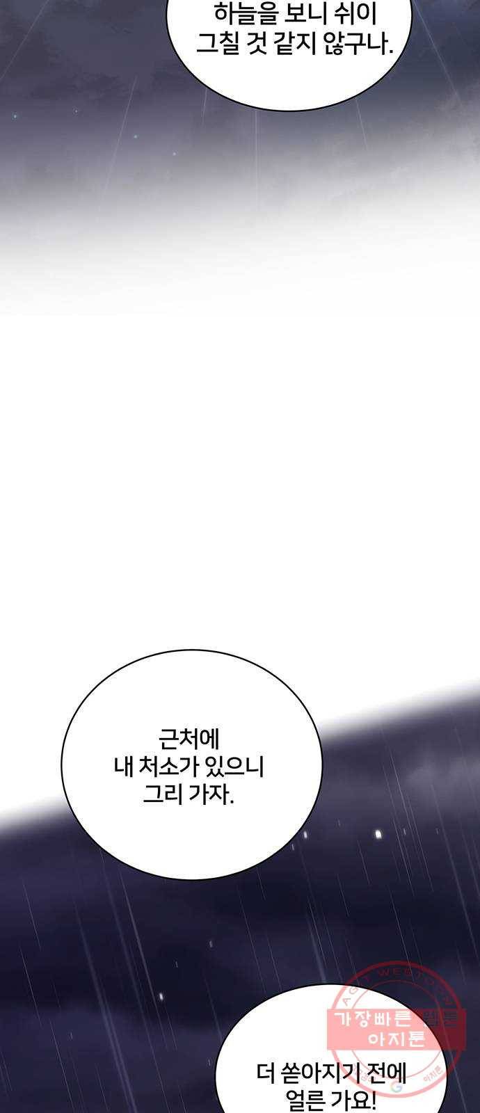 그림자 신부 49화 7