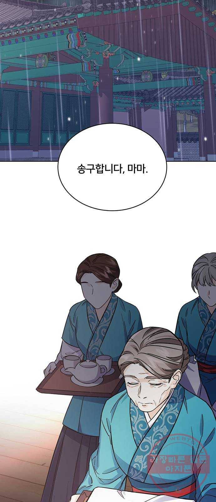 그림자 신부 49화 10