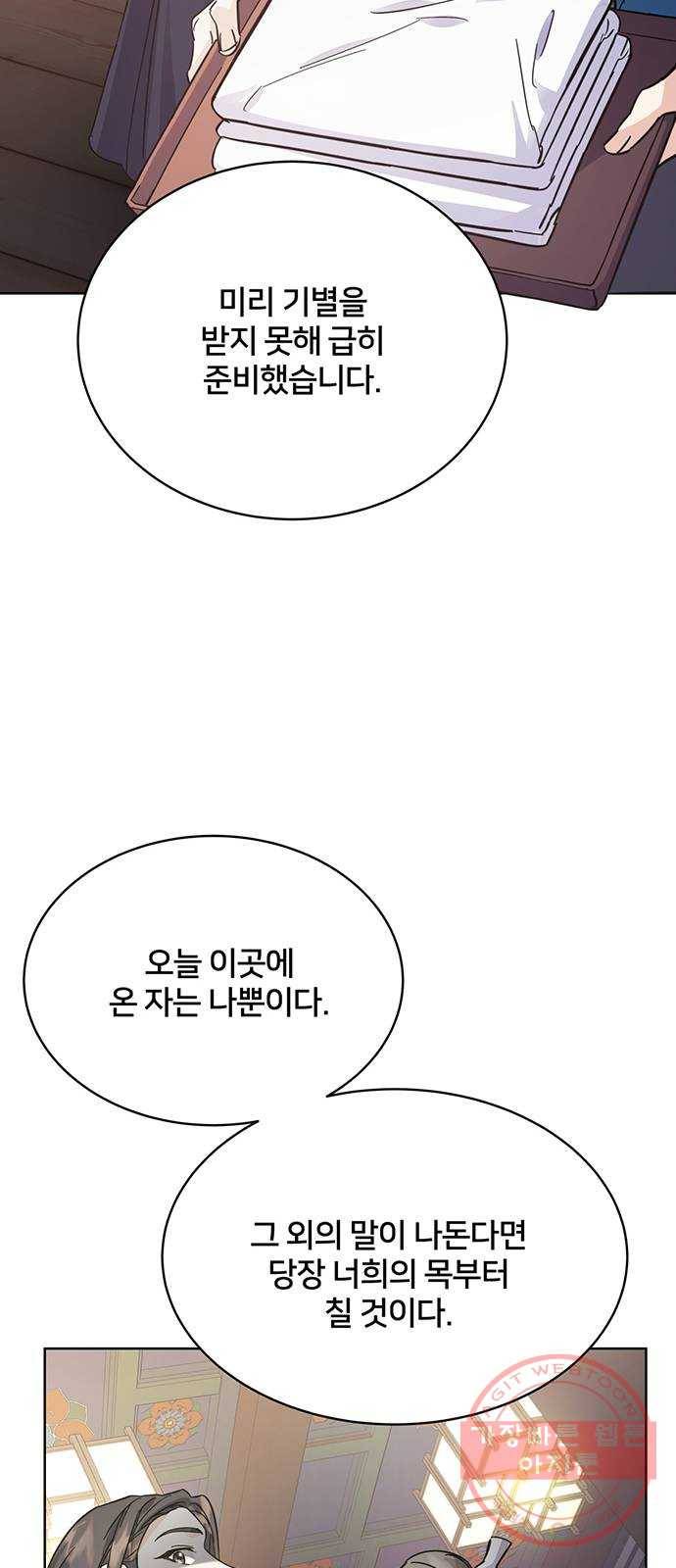 그림자 신부 49화 11