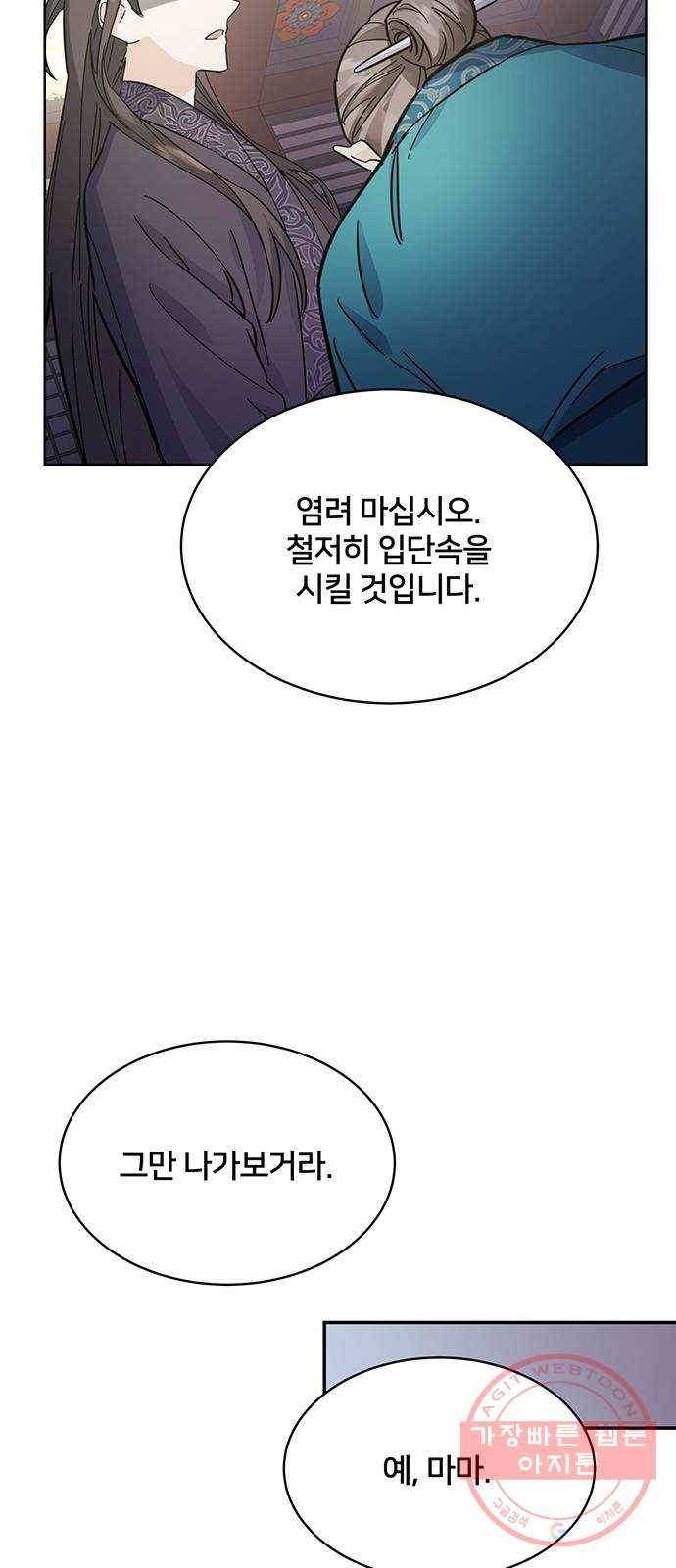 그림자 신부 49화 12