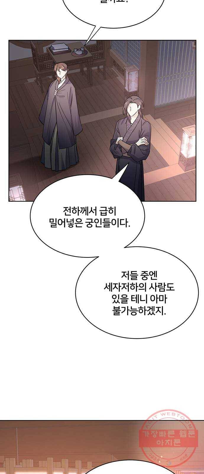 그림자 신부 49화 14