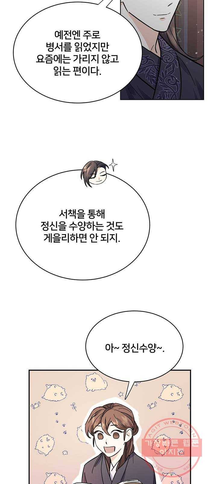 그림자 신부 49화 17