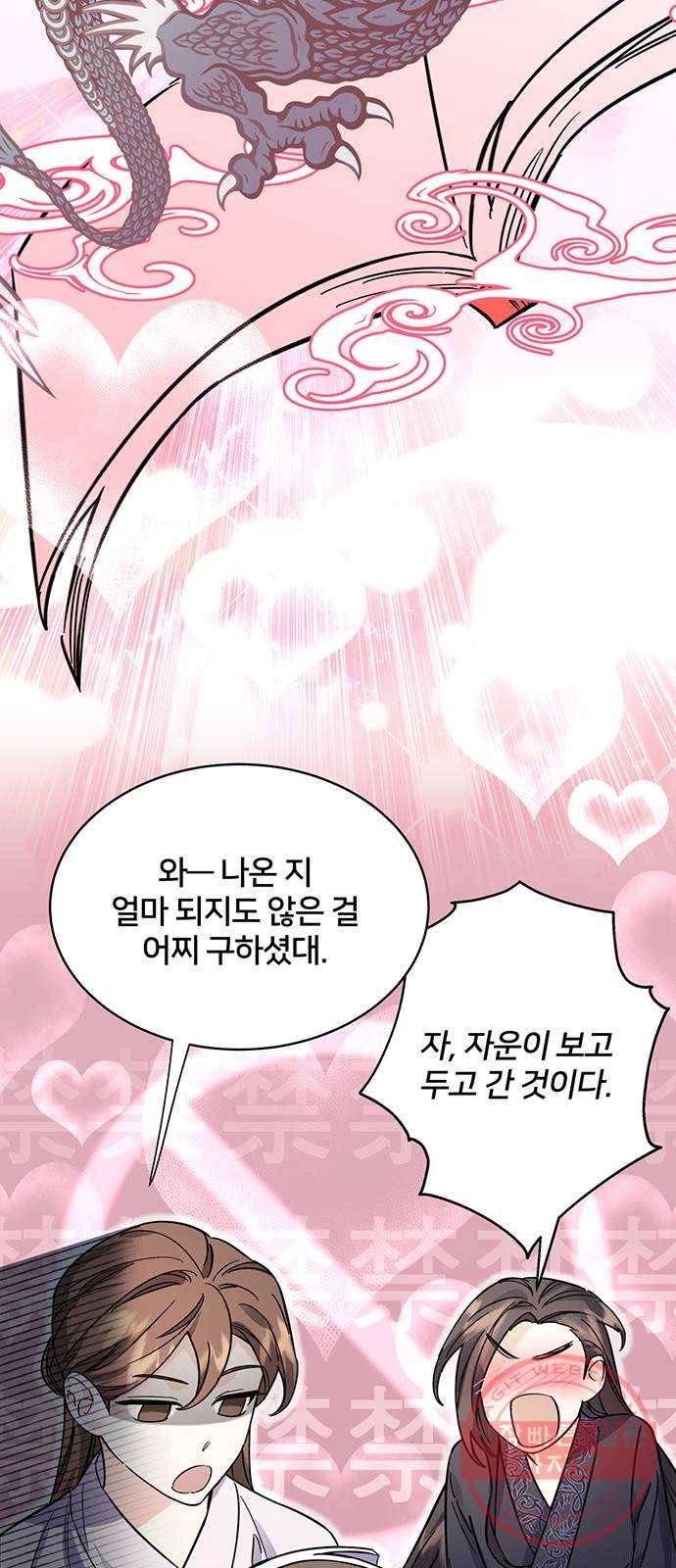 그림자 신부 49화 21