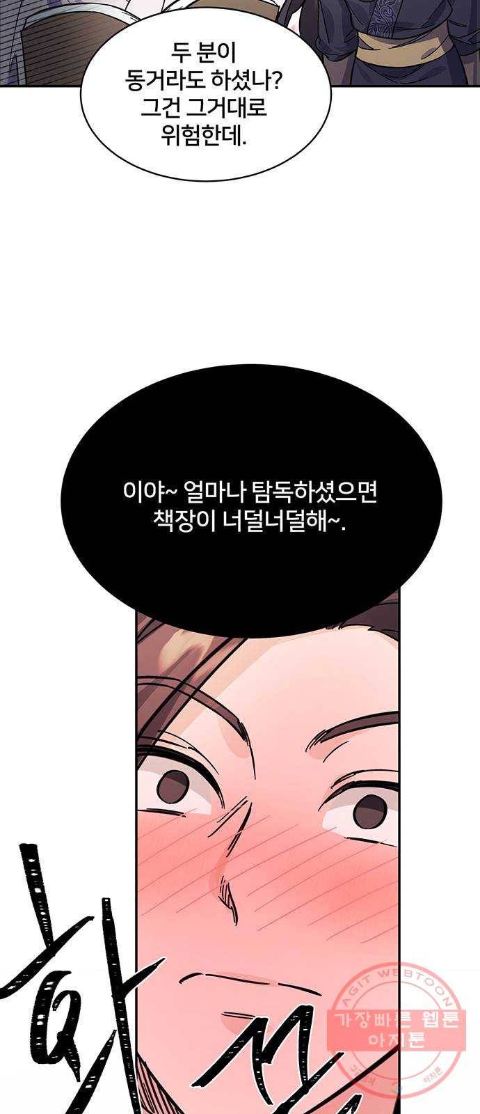 그림자 신부 49화 22