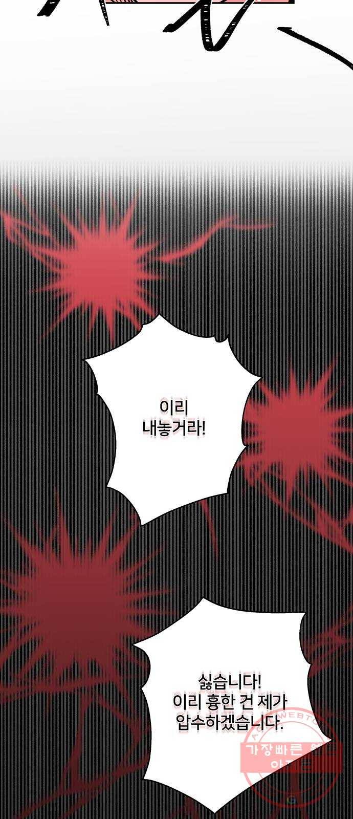 그림자 신부 49화 23