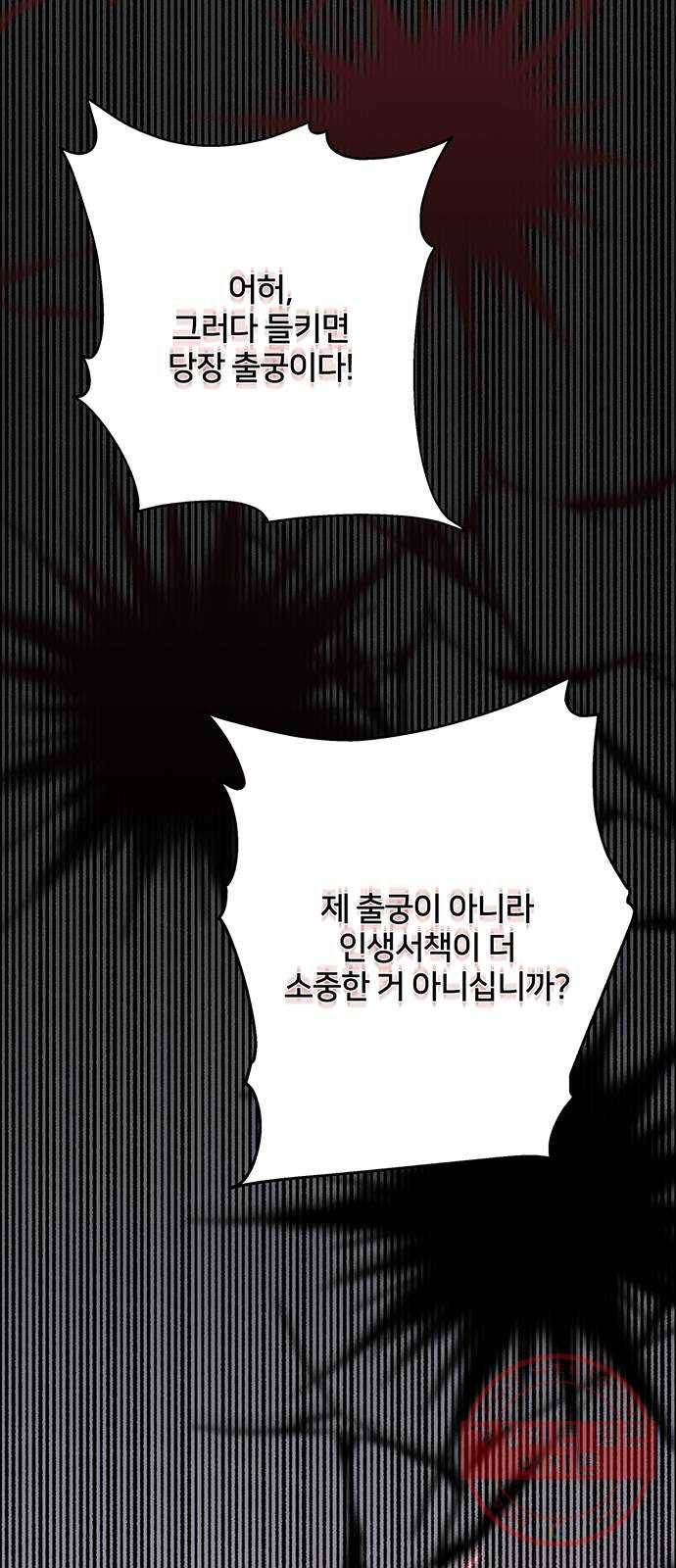그림자 신부 49화 24