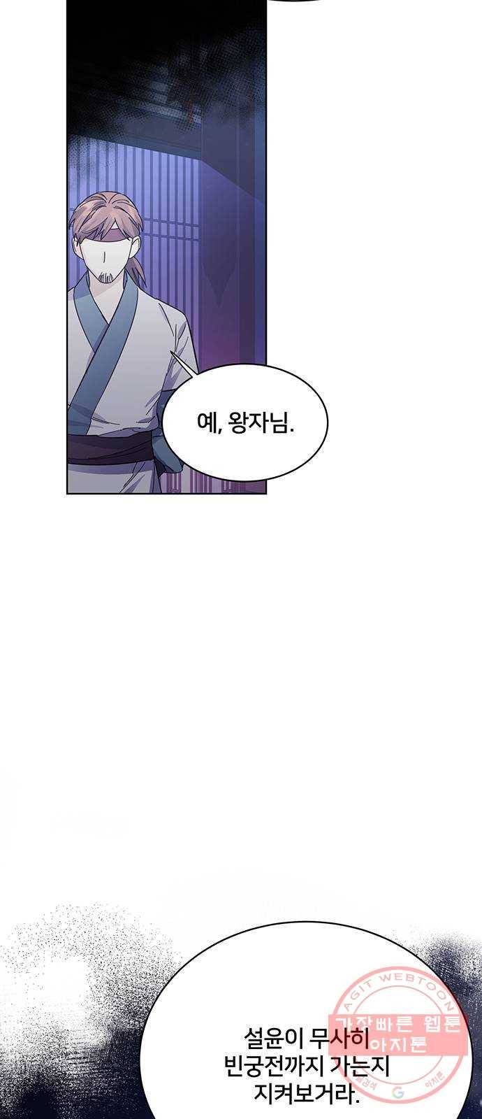 그림자 신부 49화 62