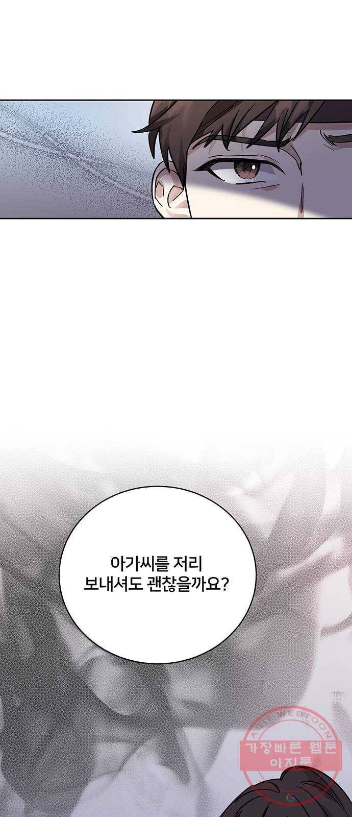 그림자 신부 49화 64