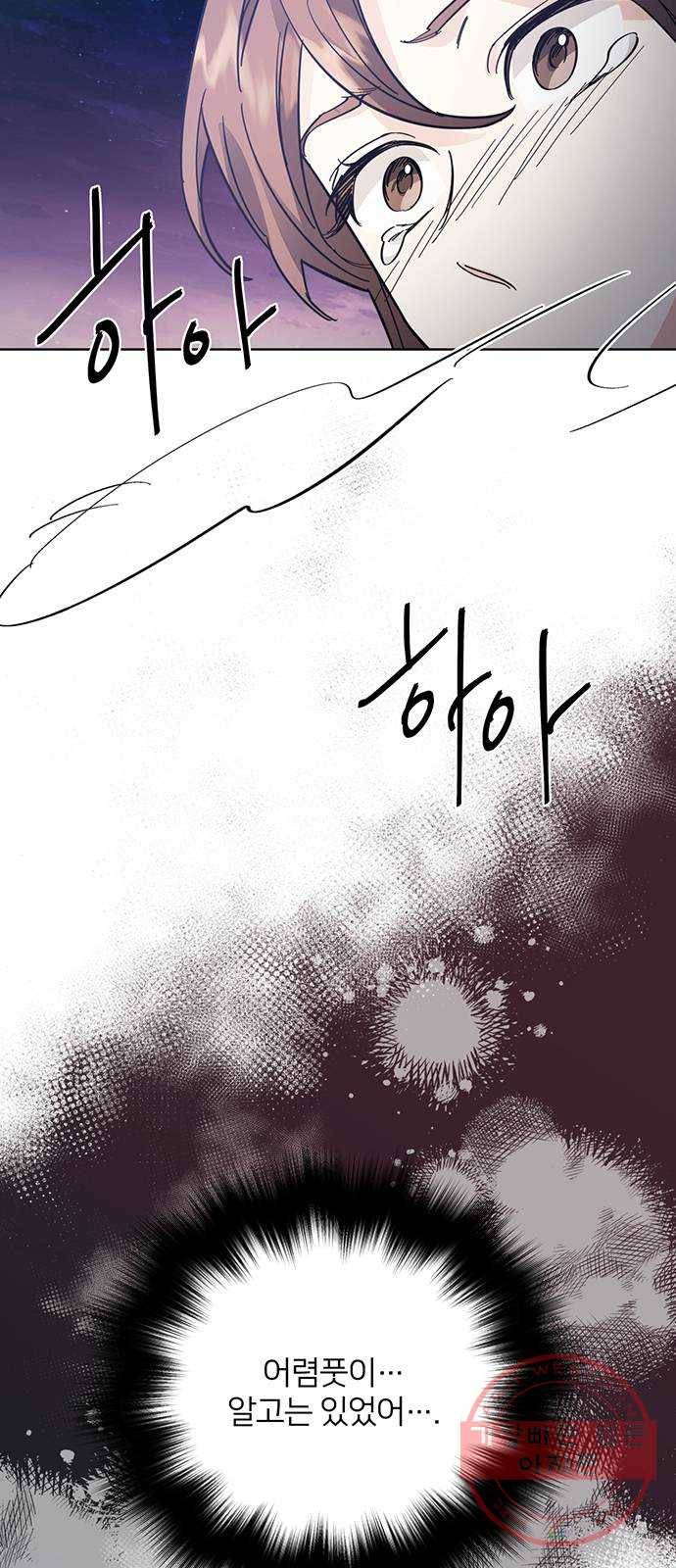 그림자 신부 49화 68