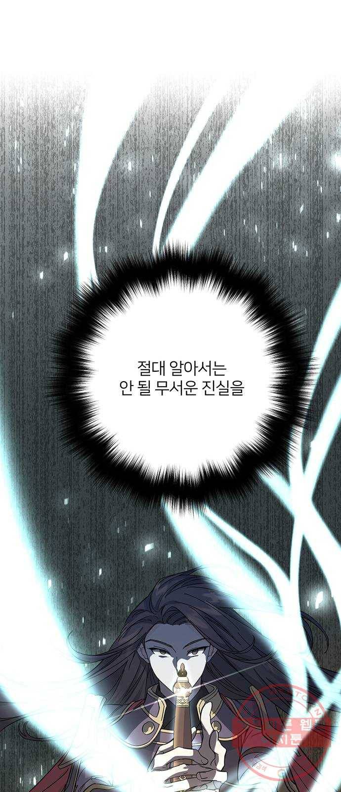 그림자 신부 49화 70