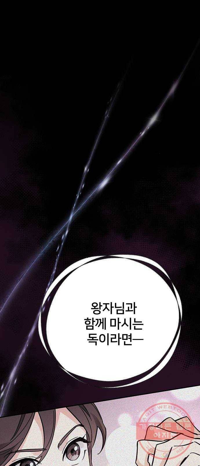그림자 신부 49화 74