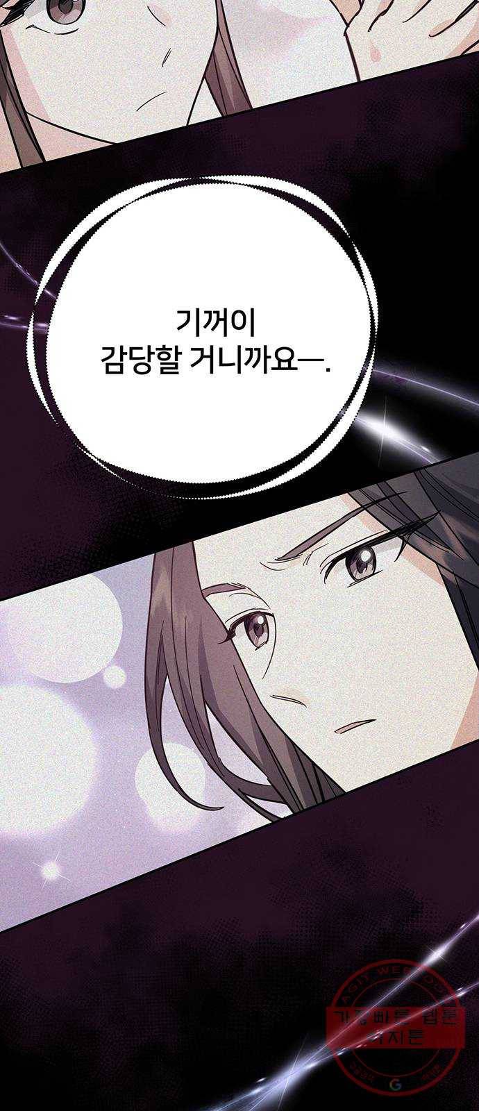 그림자 신부 49화 75