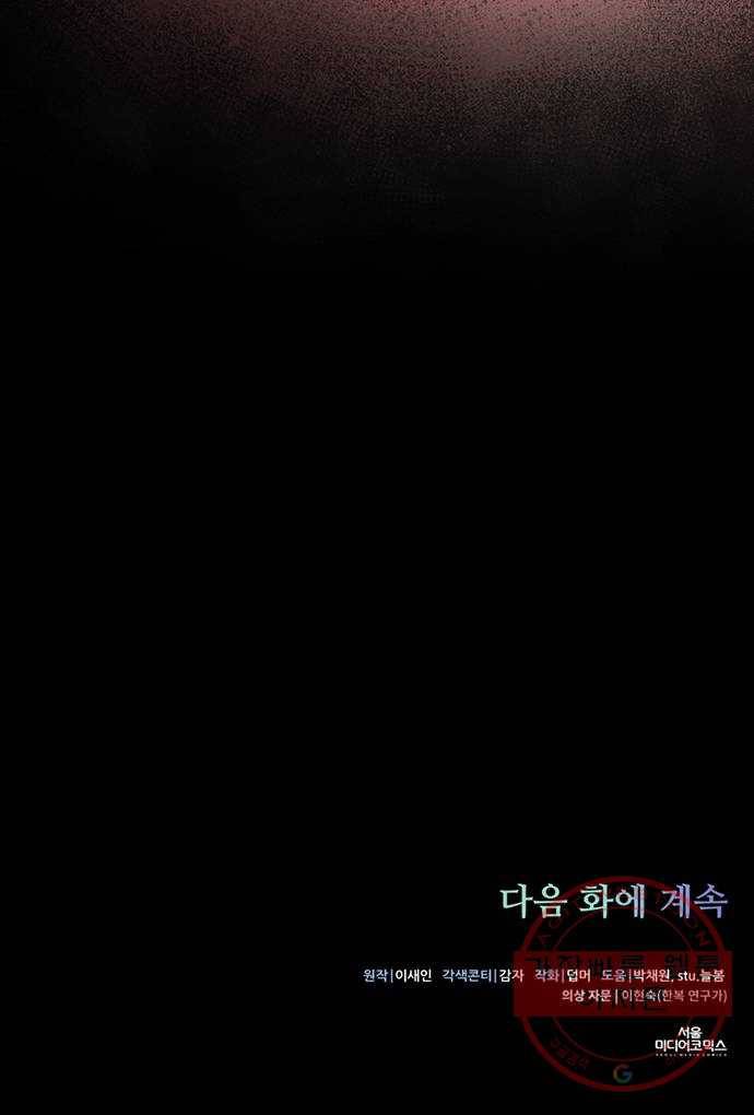 그림자 신부 49화 82
