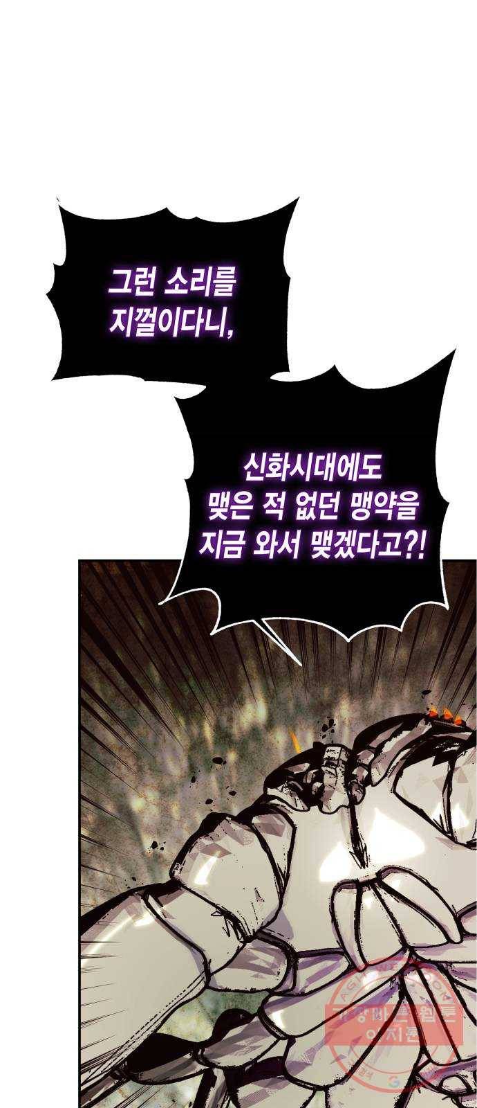 리턴 투 플레이어 59화. 유성 (1) 1