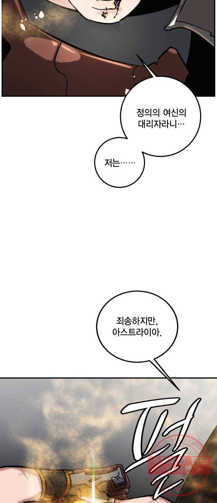 리턴 투 플레이어 59화. 유성 (1) 4
