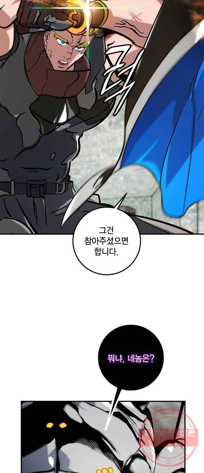 리턴 투 플레이어 59화. 유성 (1) 5
