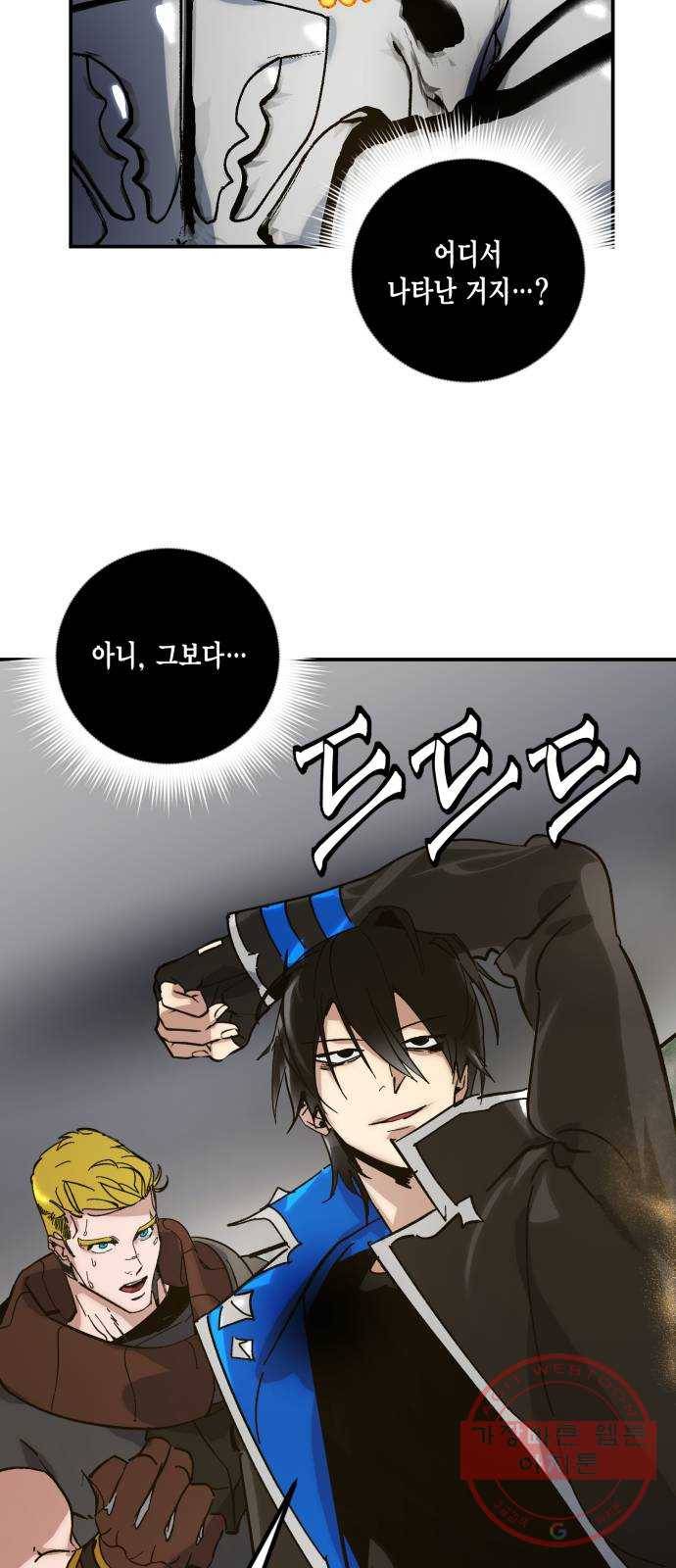 리턴 투 플레이어 59화. 유성 (1) 6
