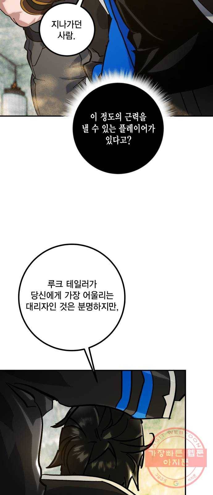 리턴 투 플레이어 59화. 유성 (1) 7