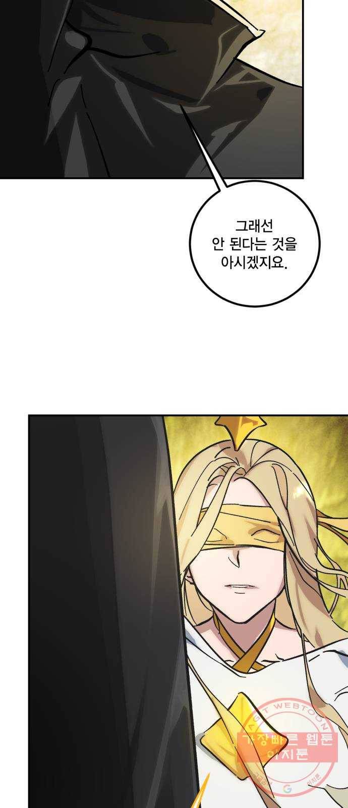 리턴 투 플레이어 59화. 유성 (1) 8