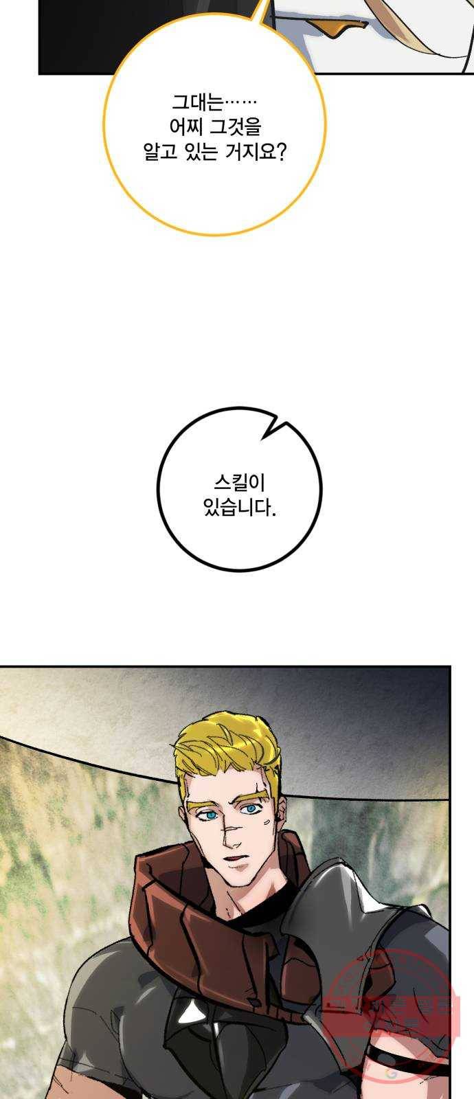 리턴 투 플레이어 59화. 유성 (1) 9