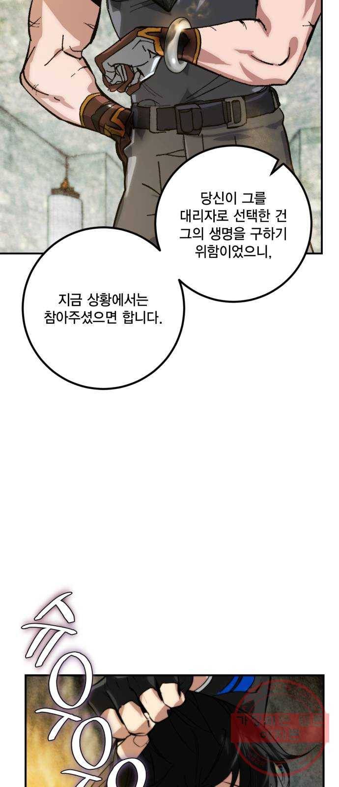 리턴 투 플레이어 59화. 유성 (1) 10