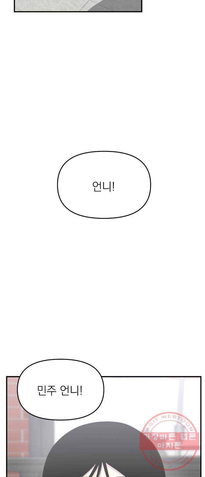 바로 보지 않는 에필로그 3