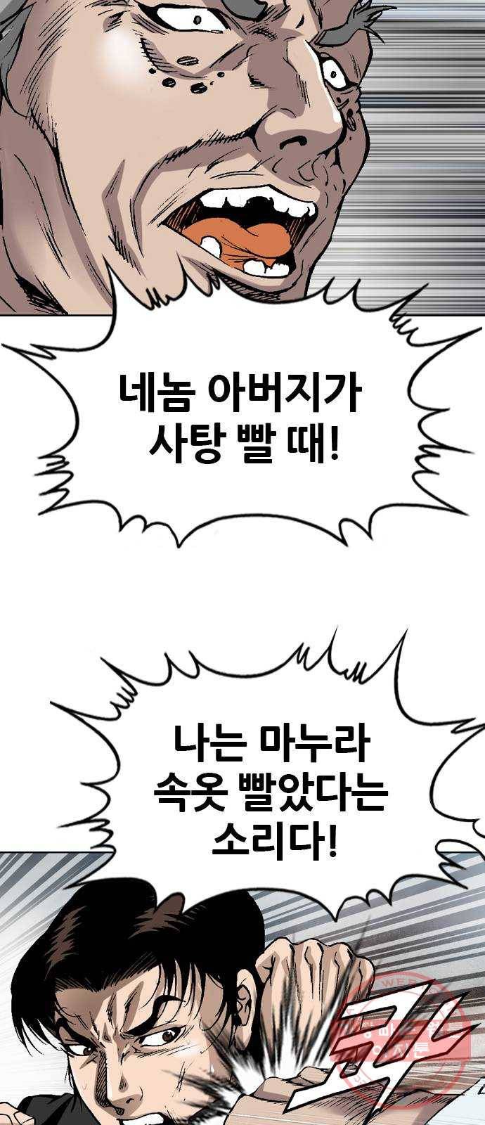쇼미더럭키짱! 38화 이게 촉법소년의 힘이라는 거다! 5