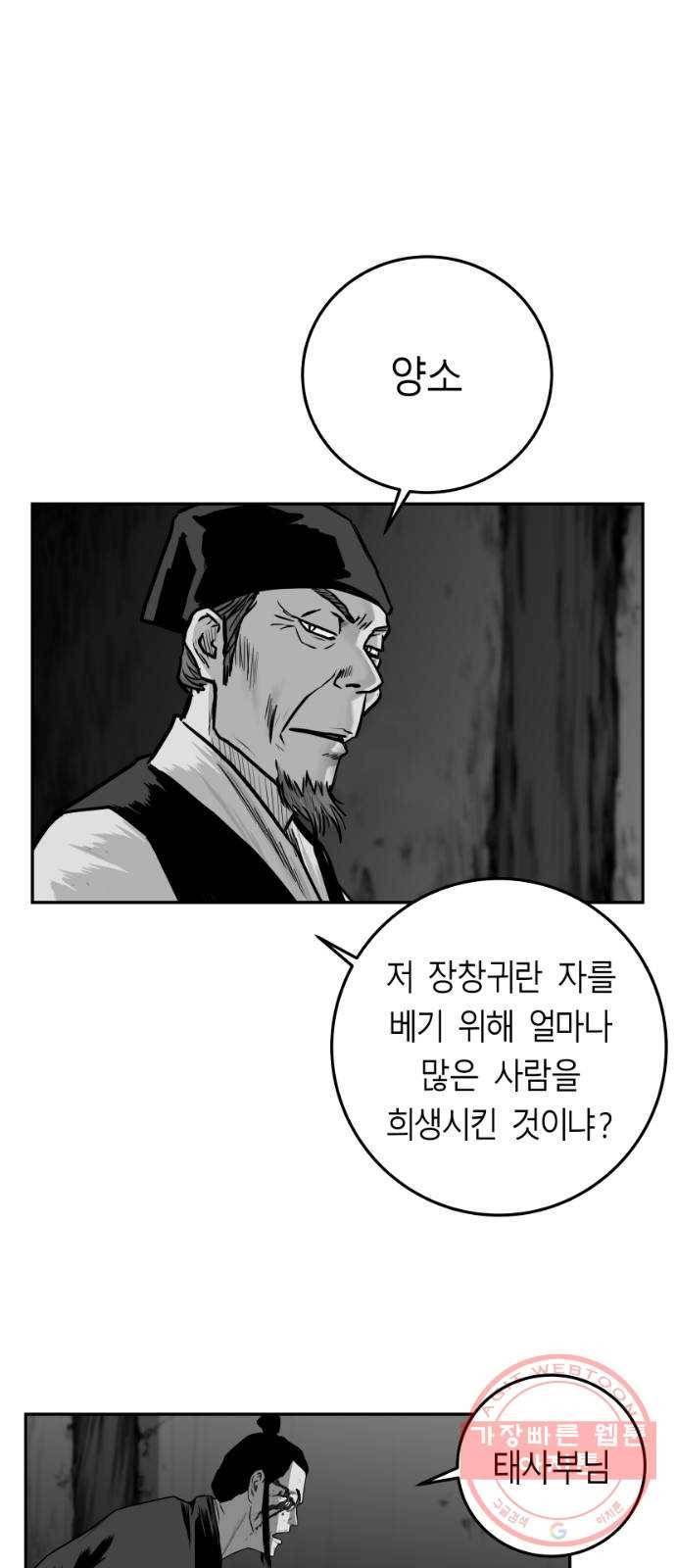 앵무살수 시즌2 34화 2