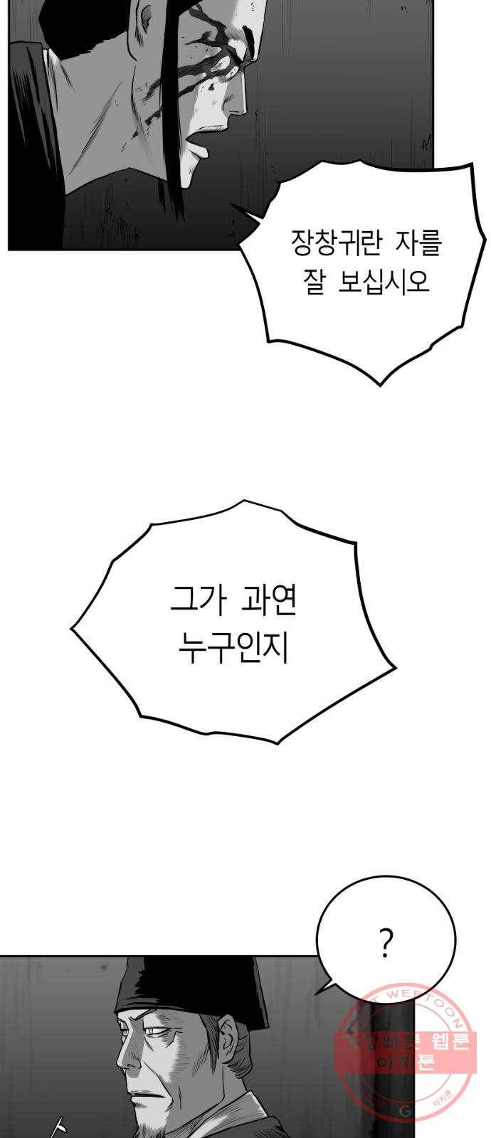 앵무살수 시즌2 34화 4