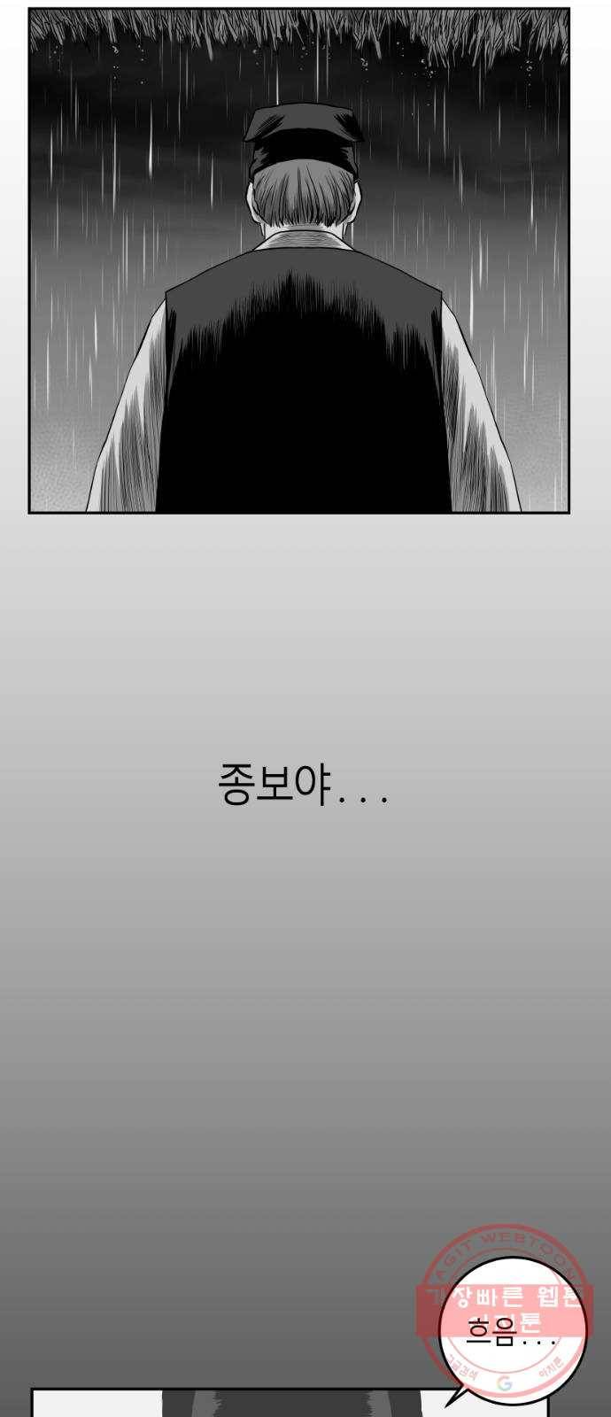 앵무살수 시즌2 34화 9