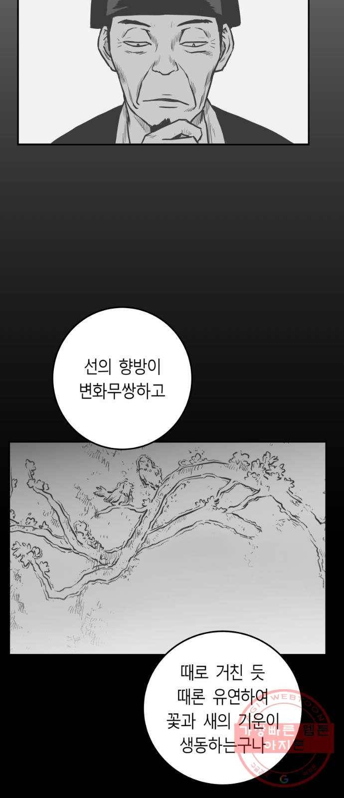 앵무살수 시즌2 34화 10